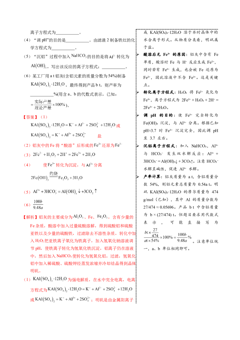 《3-4铝（教师版）_高考一二三轮复习_化学_2026年-化学高考专项复习_22026年高考化学培优微突破讲义（全国通用）》第5页预览