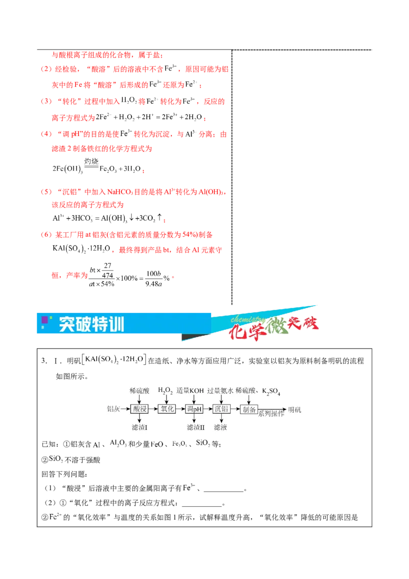 《3-4铝（教师版）_高考一二三轮复习_化学_2026年-化学高考专项复习_22026年高考化学培优微突破讲义（全国通用）》第6页预览