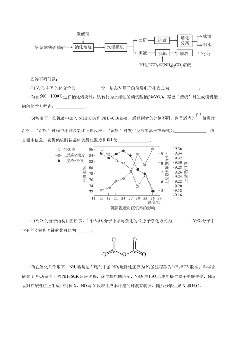 《化学（浙江卷）（考试版）_高考一二三轮复习_化学_2026年-化学高考专项复习_2026年高考第一二三次模拟考试化学-G181_高考化学第二次模拟卷26套_化学（浙江卷）》第7页预览