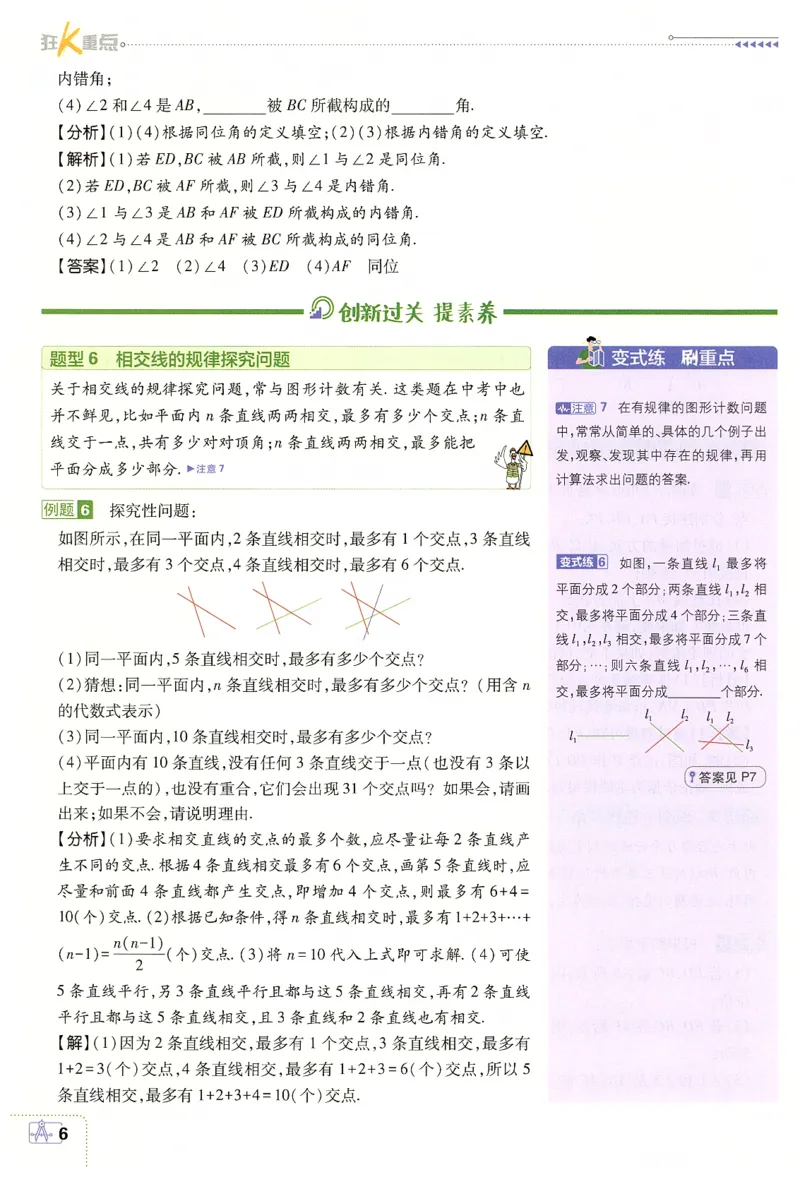 《2025数学七年级下册RJ狂K重点_初中全科知识点总结和试卷_赠送习题试卷_初中3年学习辅助资料_2、2025初中必刷题合集_25春必刷题初中下册_2025版《初中必刷题》数学RJ7下》第10页预览