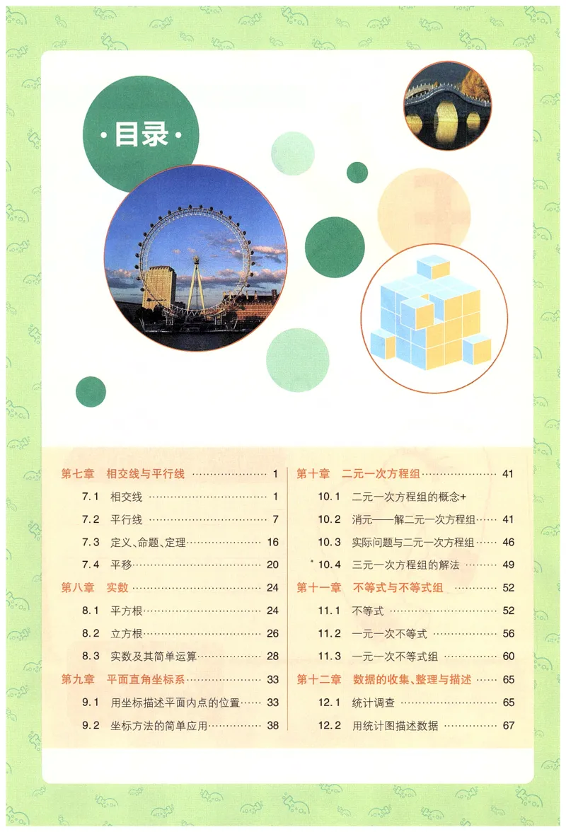 《2025数学七年级下册RJ狂K重点_初中全科知识点总结和试卷_赠送习题试卷_初中3年学习辅助资料_2、2025初中必刷题合集_25春必刷题初中下册_2025版《初中必刷题》数学RJ7下》第4页预览