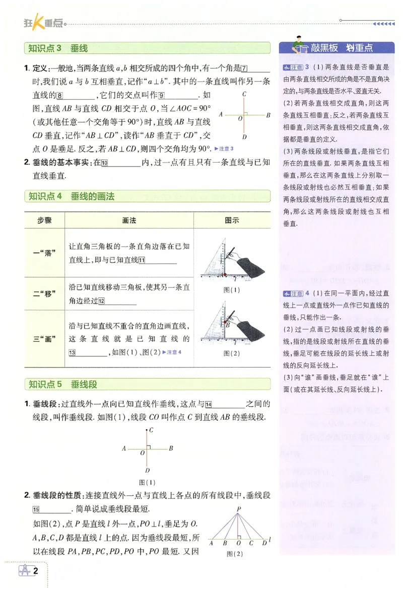 《2025数学七年级下册RJ狂K重点_初中全科知识点总结和试卷_赠送习题试卷_初中3年学习辅助资料_2、2025初中必刷题合集_25春必刷题初中下册_2025版《初中必刷题》数学RJ7下》第6页预览