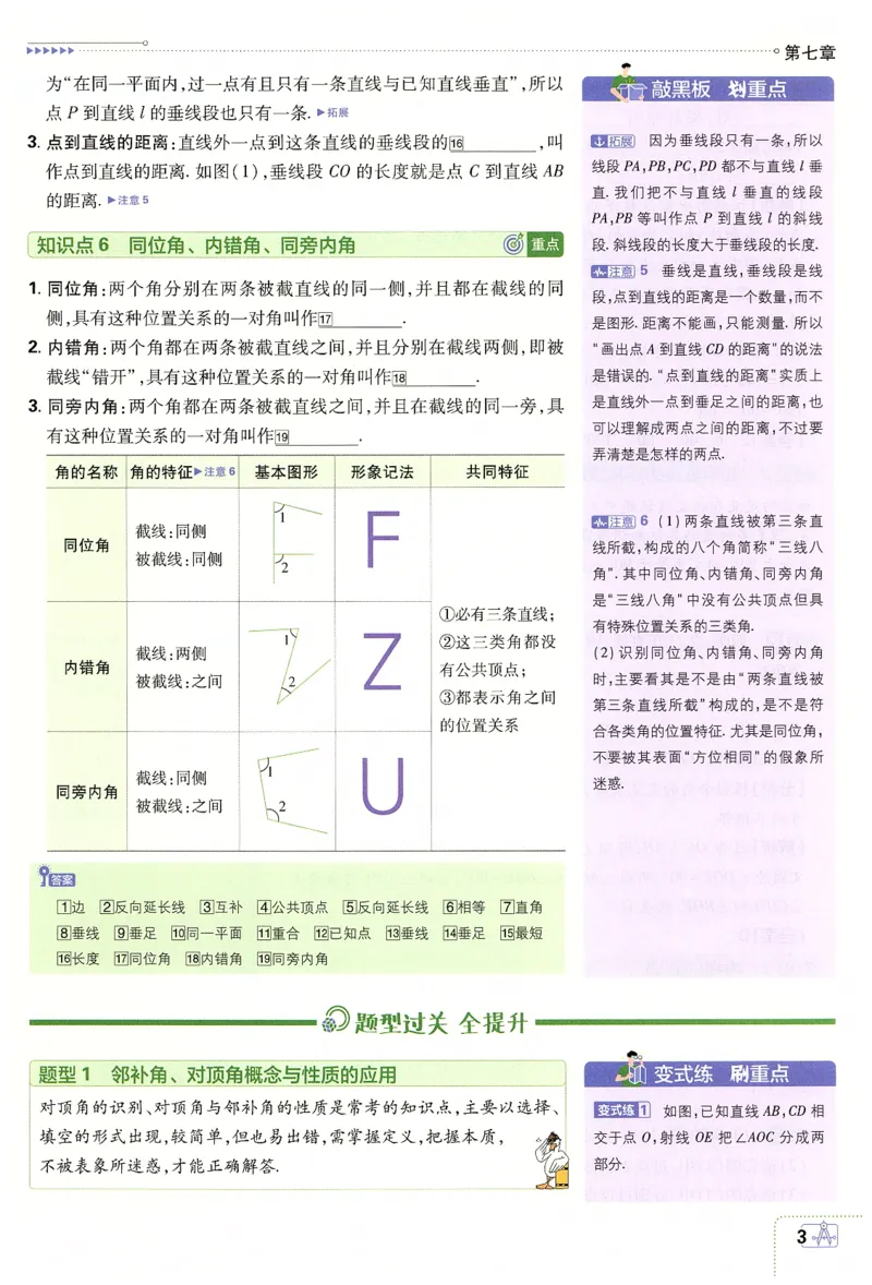 《2025数学七年级下册RJ狂K重点_初中全科知识点总结和试卷_赠送习题试卷_初中3年学习辅助资料_2、2025初中必刷题合集_25春必刷题初中下册_2025版《初中必刷题》数学RJ7下》第7页预览