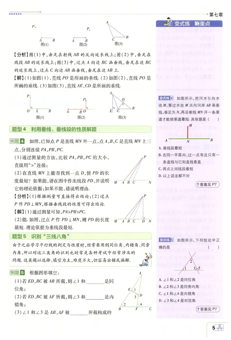 《2025数学七年级下册RJ狂K重点_初中全科知识点总结和试卷_赠送习题试卷_初中3年学习辅助资料_2、2025初中必刷题合集_25春必刷题初中下册_2025版《初中必刷题》数学RJ7下》第9页预览