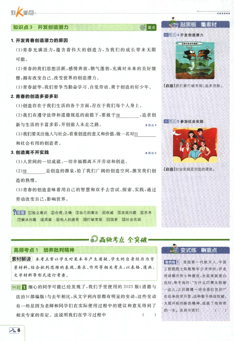 《2024版《初中必刷题》道法7下（RJ）-狂K重点_初中全科知识点总结和试卷_赠送习题试卷_初中3年学习辅助资料_2、2025初中必刷题合集_初中必刷题23+24+25上册_24初中必刷题上册+下册全》第10页预览