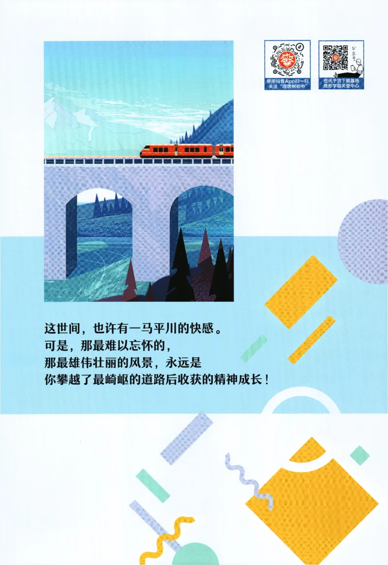 《2024版《初中必刷题》道法7下（RJ）-狂K重点_初中全科知识点总结和试卷_赠送习题试卷_初中3年学习辅助资料_2、2025初中必刷题合集_初中必刷题23+24+25上册_24初中必刷题上册+下册全》第2页预览