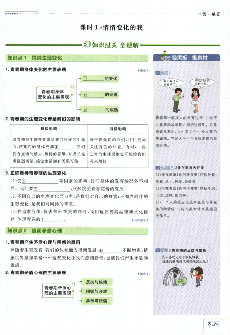 《2024版《初中必刷题》道法7下（RJ）-狂K重点_初中全科知识点总结和试卷_赠送习题试卷_初中3年学习辅助资料_2、2025初中必刷题合集_初中必刷题23+24+25上册_24初中必刷题上册+下册全》第7页预览