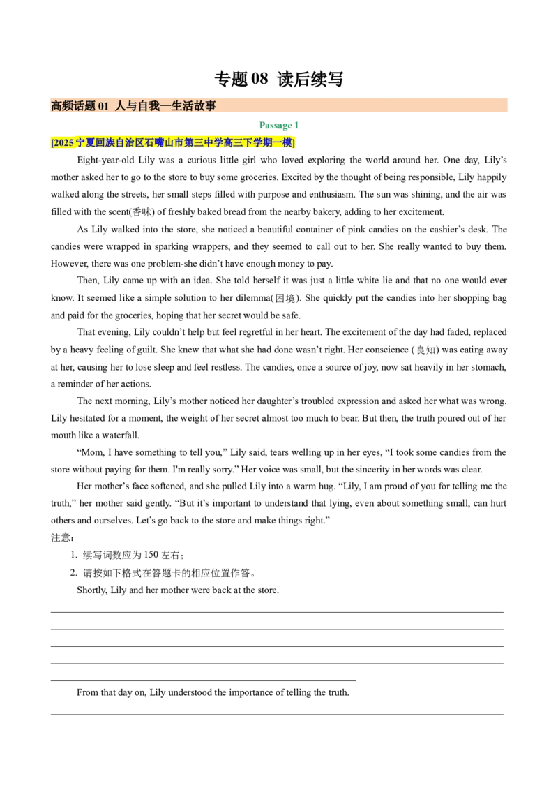 《专题08读后续写（教师版）_高考一二三轮复习_英语_2026年-英语高考专项复习_2025年高考英语一模试题分类汇编（陕西、山西、青海、宁夏专用）》第1页预览