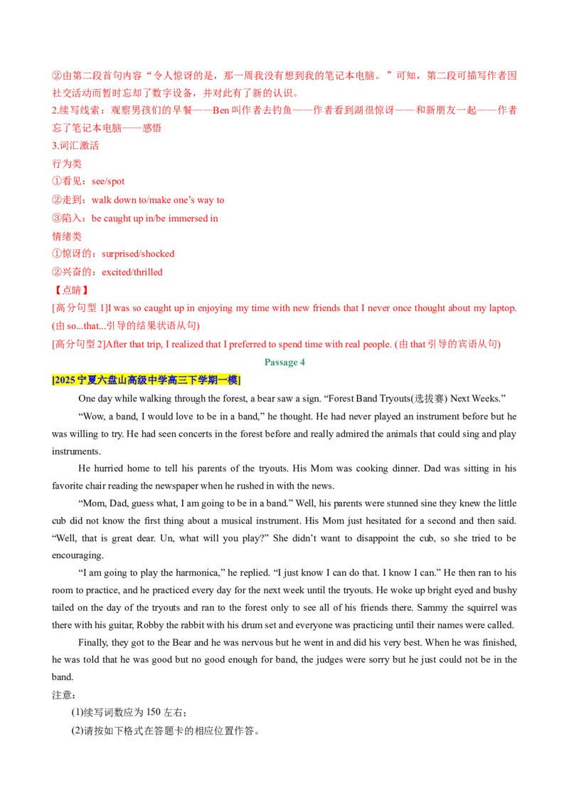 《专题08读后续写（教师版）_高考一二三轮复习_英语_2026年-英语高考专项复习_2025年高考英语一模试题分类汇编（陕西、山西、青海、宁夏专用）》第6页预览