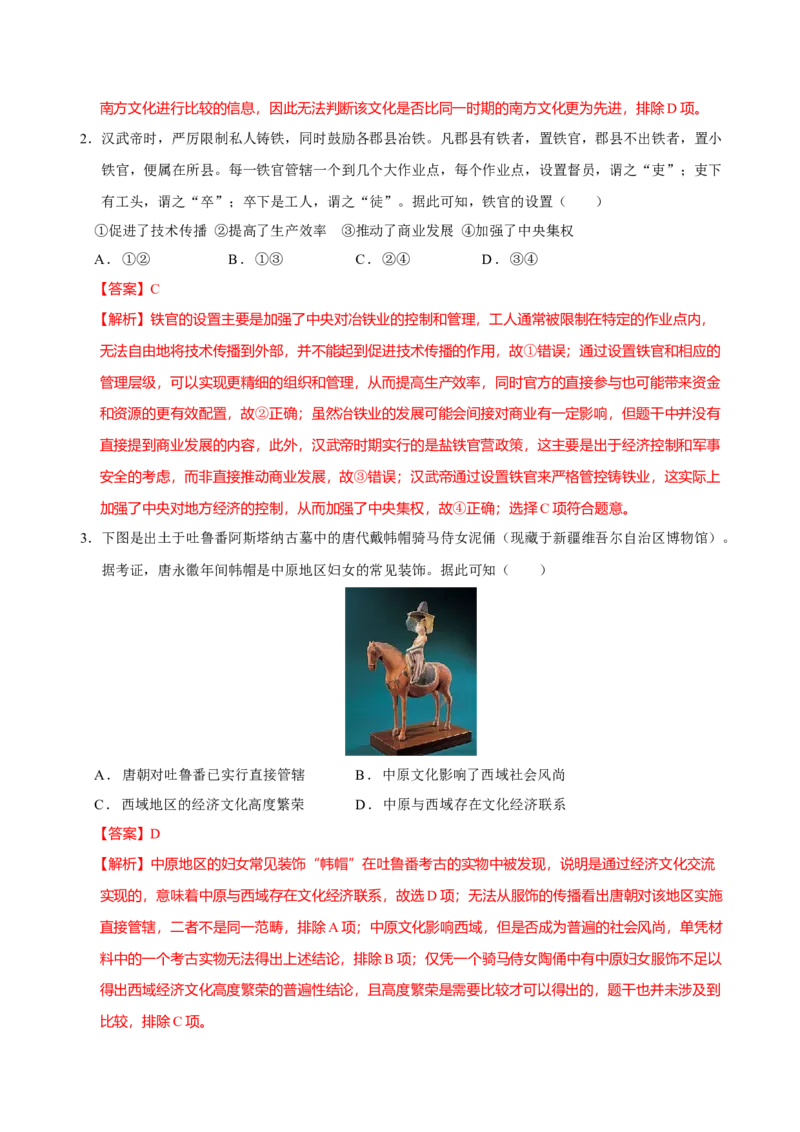 《历史（黑吉辽蒙卷）（全解全析）_高考一二三轮复习_历史_2026年-历史高考专项复习_2026年高考第一二三次模拟考试历史-G181_高考历史第一次模拟卷23套_2025版》第2页预览