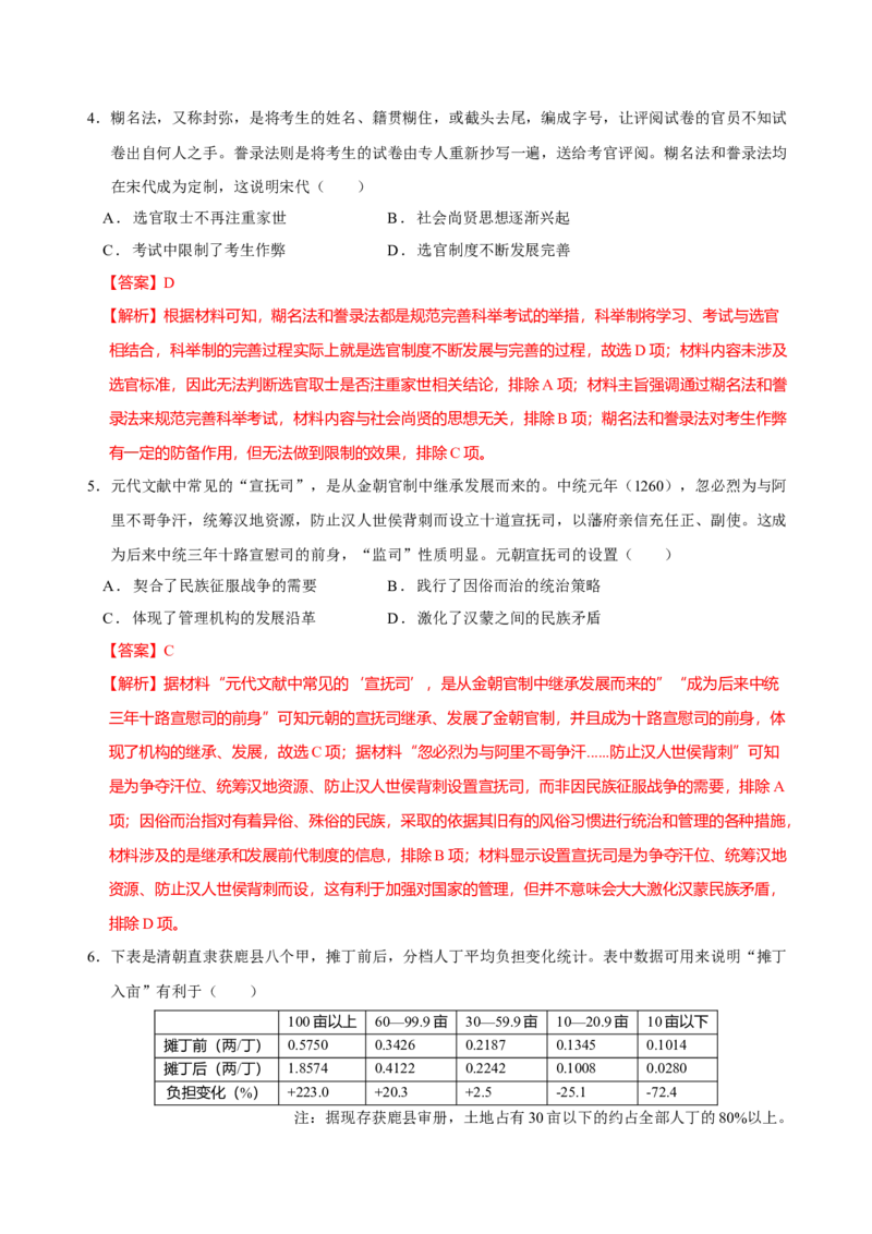 《历史（黑吉辽蒙卷）（全解全析）_高考一二三轮复习_历史_2026年-历史高考专项复习_2026年高考第一二三次模拟考试历史-G181_高考历史第一次模拟卷23套_2025版》第3页预览
