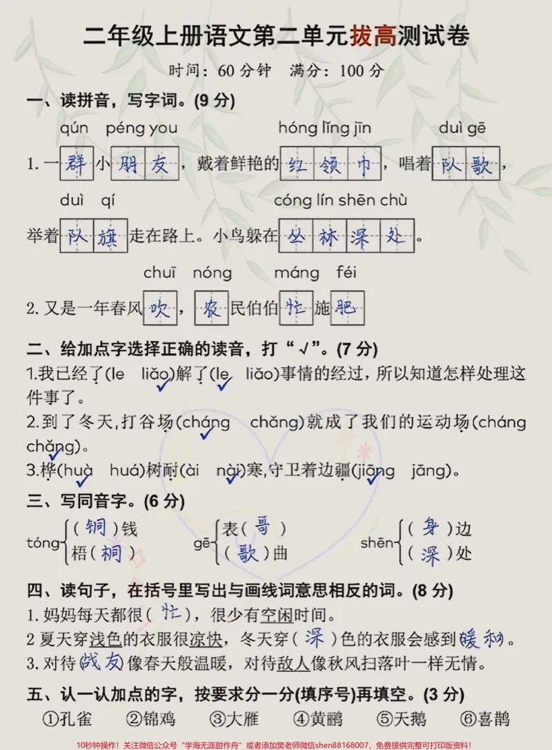 《二年级语文上册第二单元拔高测试卷#二年级上册语文#二年级#单元测试卷#二年级语文_最新小学1-9年级各科+幼升小+综合类学习资源汇总包_二年级一线老师整理版资源(全网独家)》第1页预览
