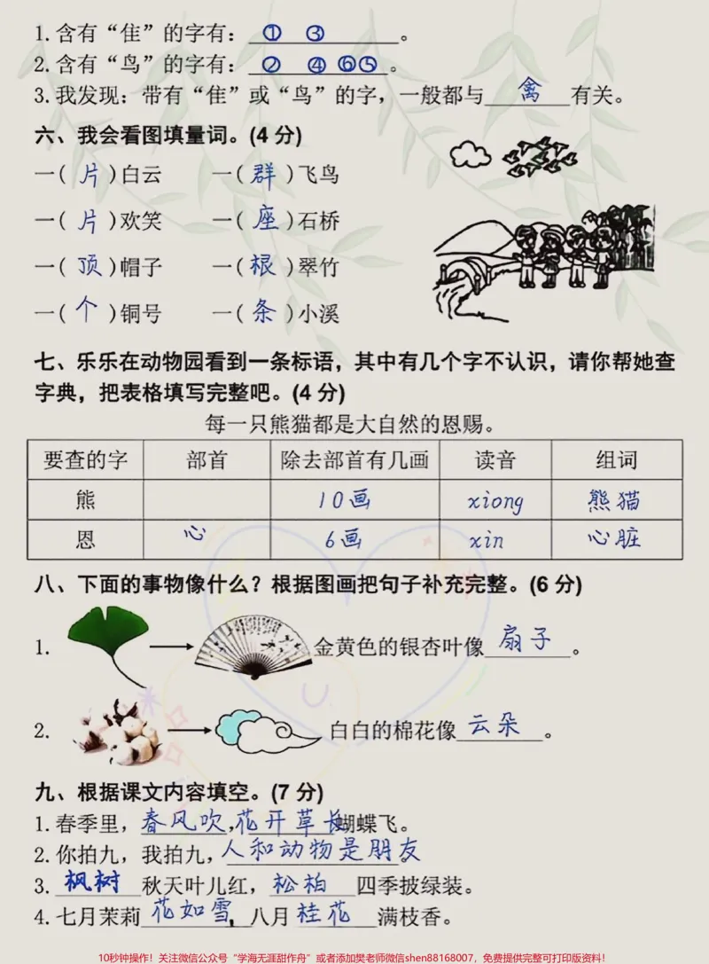 《二年级语文上册第二单元拔高测试卷#二年级上册语文#二年级#单元测试卷#二年级语文_最新小学1-9年级各科+幼升小+综合类学习资源汇总包_二年级一线老师整理版资源(全网独家)》第2页预览