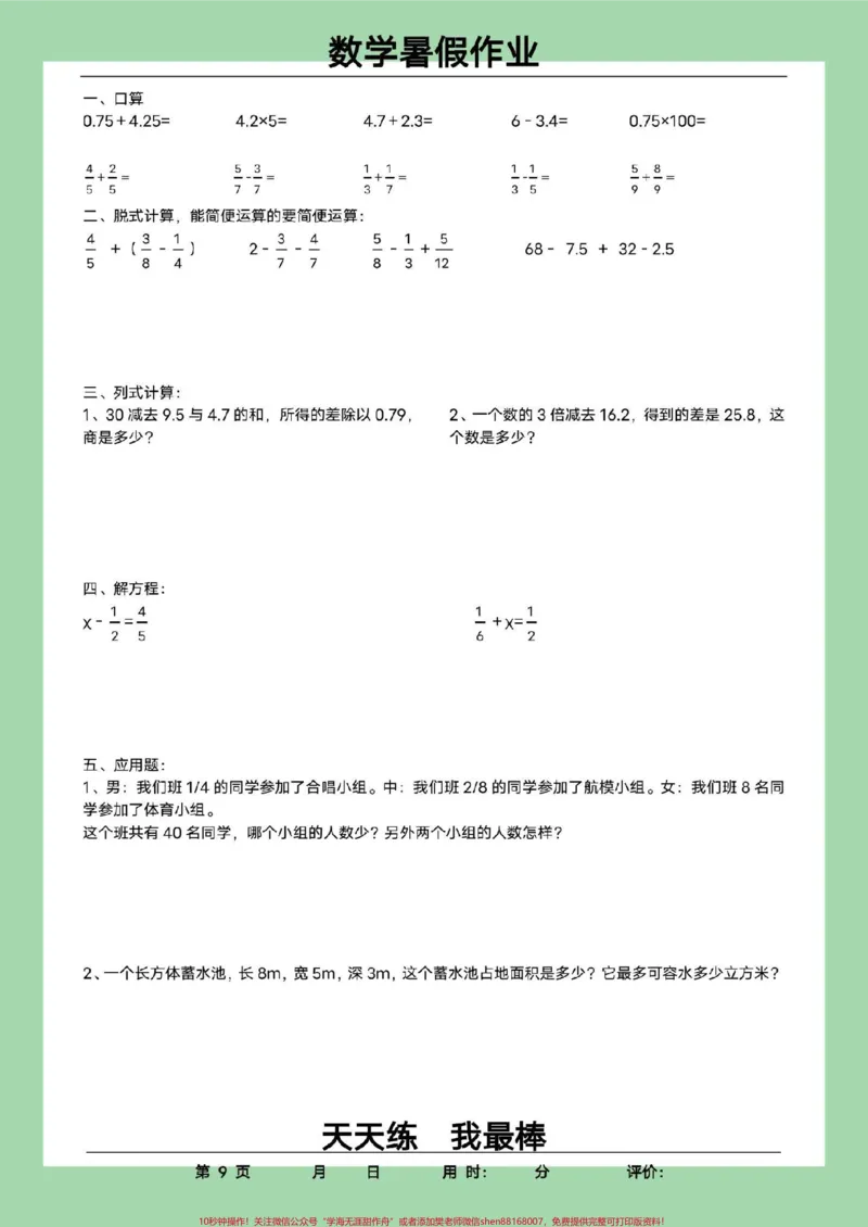 《#每天学习一点点#学习资料分享#暑假作业#五年级数学家长为孩子保存练习可打印_最新小学1-9年级各科+幼升小+综合类学习资源汇总包_五年级一线老师整理版资源（全网独家）》第10页预览