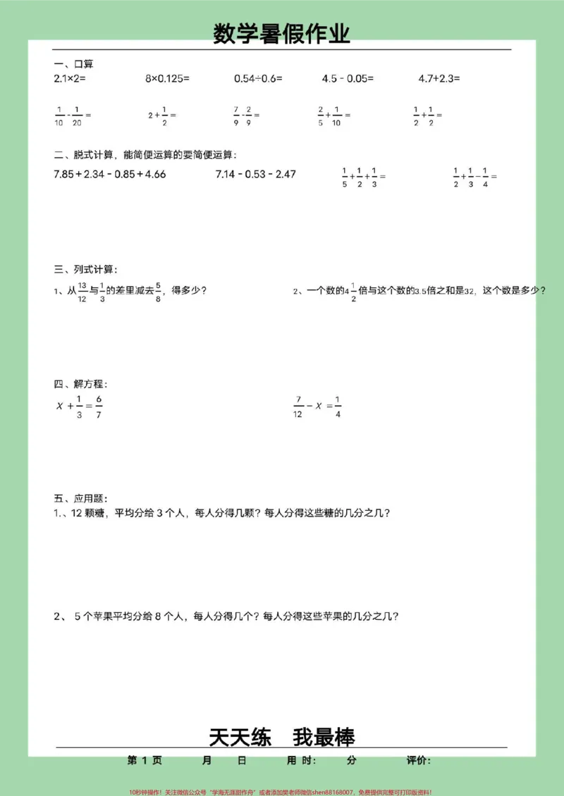 《#每天学习一点点#学习资料分享#暑假作业#五年级数学家长为孩子保存练习可打印_最新小学1-9年级各科+幼升小+综合类学习资源汇总包_五年级一线老师整理版资源（全网独家）》第2页预览