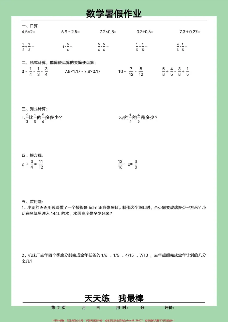 《#每天学习一点点#学习资料分享#暑假作业#五年级数学家长为孩子保存练习可打印_最新小学1-9年级各科+幼升小+综合类学习资源汇总包_五年级一线老师整理版资源（全网独家）》第3页预览