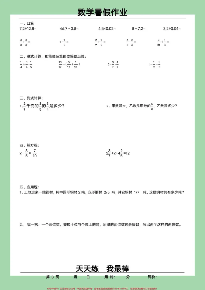 《#每天学习一点点#学习资料分享#暑假作业#五年级数学家长为孩子保存练习可打印_最新小学1-9年级各科+幼升小+综合类学习资源汇总包_五年级一线老师整理版资源（全网独家）》第4页预览