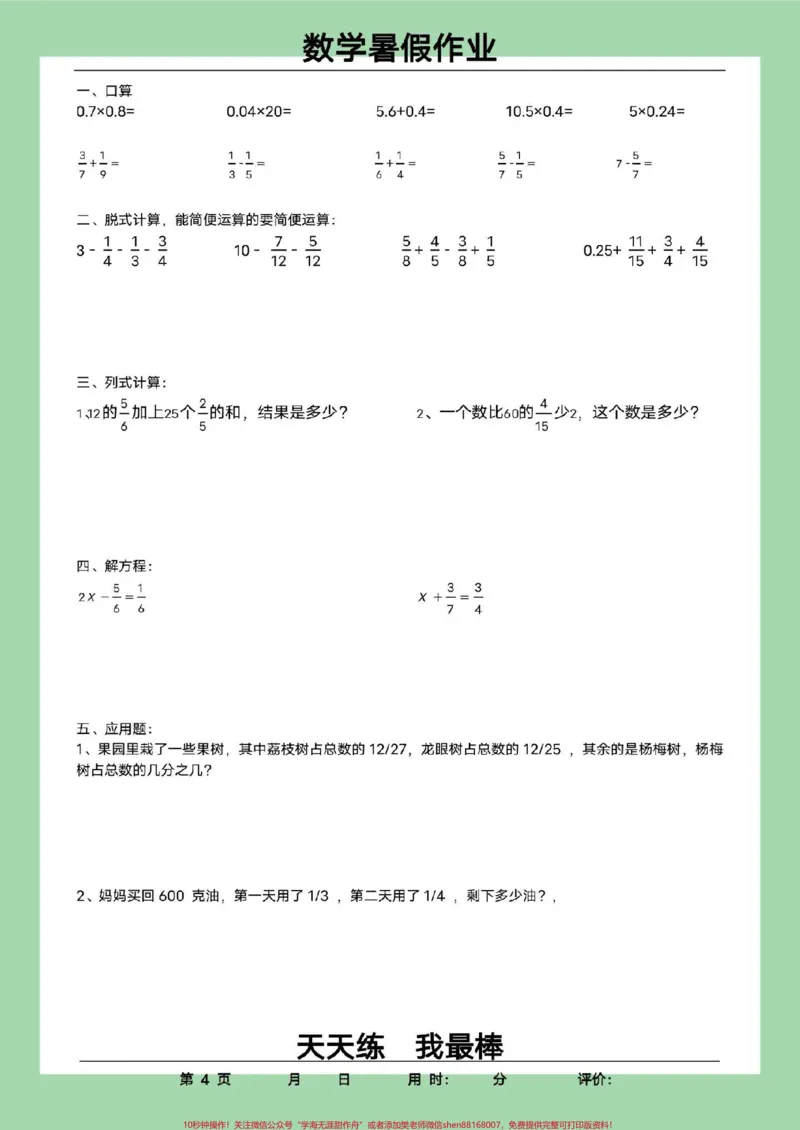 《#每天学习一点点#学习资料分享#暑假作业#五年级数学家长为孩子保存练习可打印_最新小学1-9年级各科+幼升小+综合类学习资源汇总包_五年级一线老师整理版资源（全网独家）》第5页预览