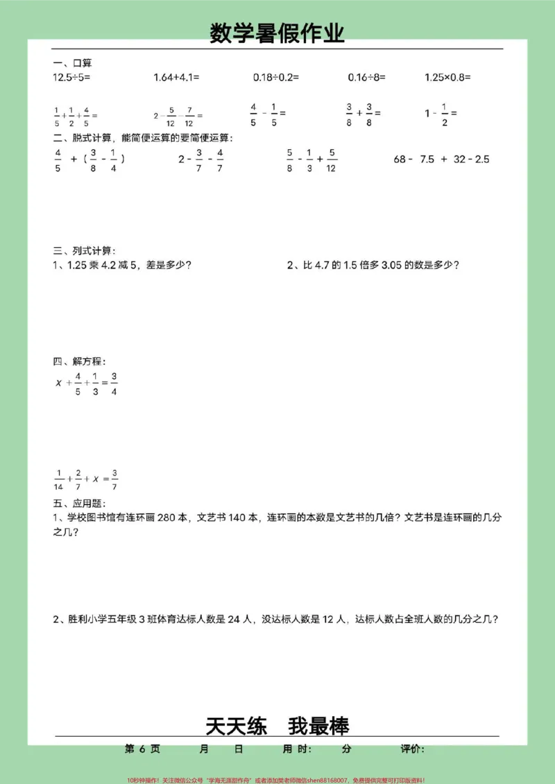 《#每天学习一点点#学习资料分享#暑假作业#五年级数学家长为孩子保存练习可打印_最新小学1-9年级各科+幼升小+综合类学习资源汇总包_五年级一线老师整理版资源（全网独家）》第7页预览