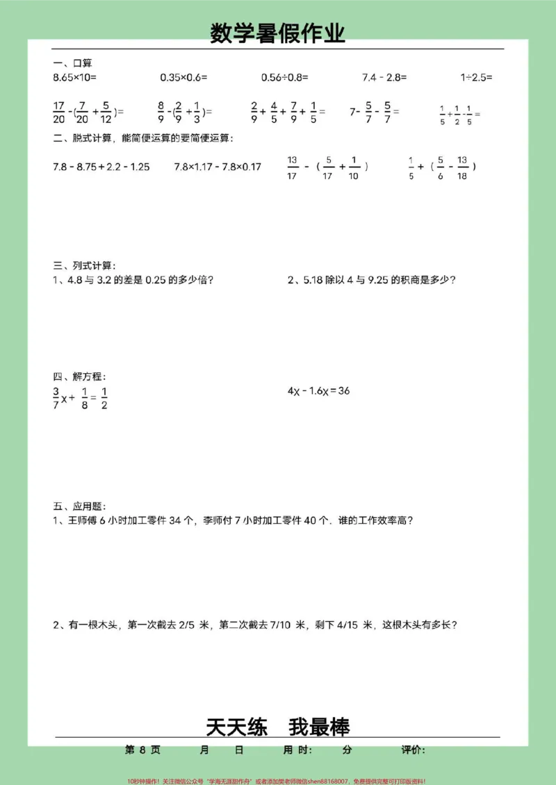 《#每天学习一点点#学习资料分享#暑假作业#五年级数学家长为孩子保存练习可打印_最新小学1-9年级各科+幼升小+综合类学习资源汇总包_五年级一线老师整理版资源（全网独家）》第9页预览