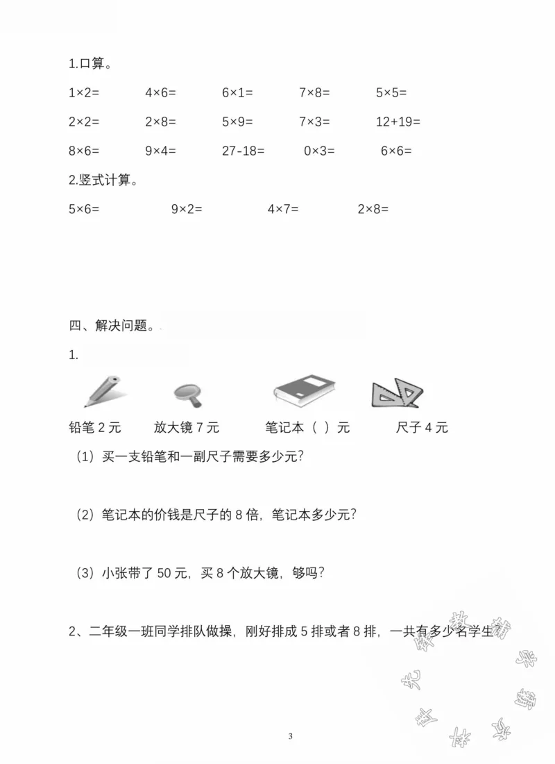 《青岛二年级上册数学期中检测1-4单元2SY_2年级上册同步教辅_2上-数学_二上数学-青岛63版试卷》第3页预览