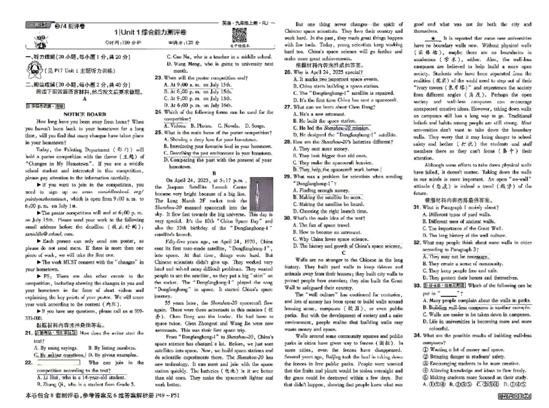 《检测卷+听力答案_2026秋初中教辅合集_2027一遍过_2026《一遍过》9上_2027《天星教育•一遍过》9上英语（人教河南版）》第1页预览