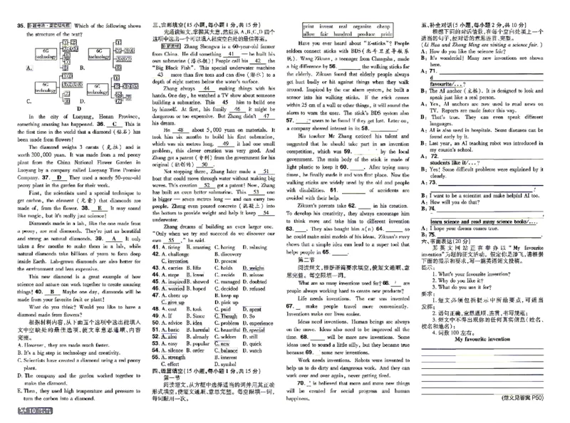 《检测卷+听力答案_2026秋初中教辅合集_2027一遍过_2026《一遍过》9上_2027《天星教育•一遍过》9上英语（人教河南版）》第10页预览