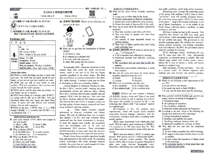 《检测卷+听力答案_2026秋初中教辅合集_2027一遍过_2026《一遍过》9上_2027《天星教育•一遍过》9上英语（人教河南版）》第9页预览