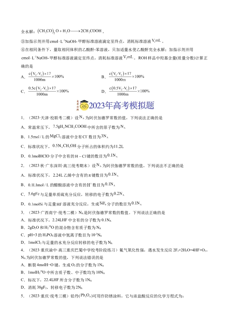 《专题02化学计量（学生版）_初高中资料库_高中资料库（转存避免链接过期失效）_高中化学》第2页预览