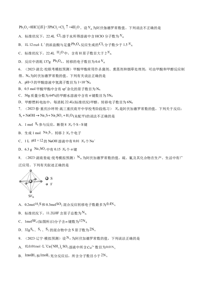 《专题02化学计量（学生版）_初高中资料库_高中资料库（转存避免链接过期失效）_高中化学》第3页预览