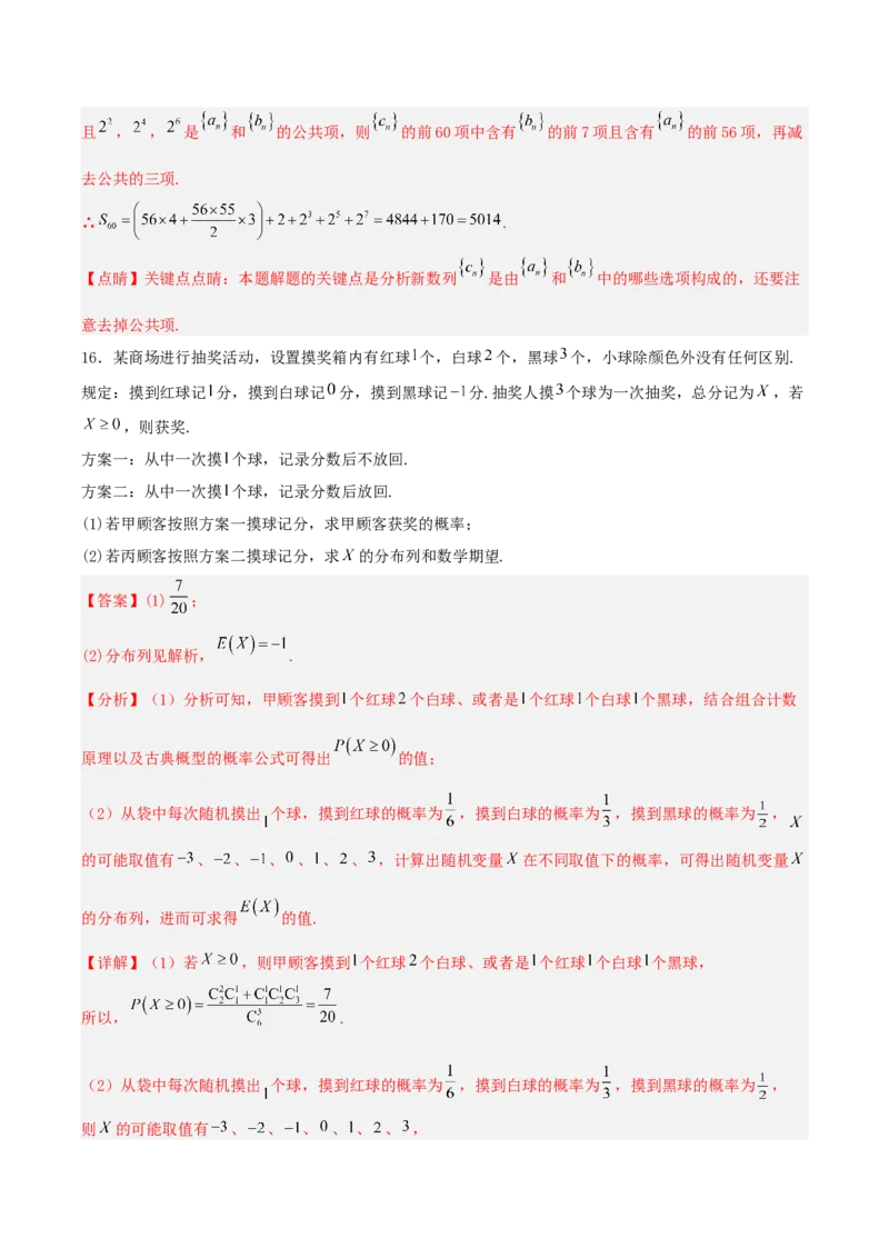 《专题08解答题15题、16题、17题必会题（6阶题组）专项训练（二）（教师版）_高考一二三轮复习_数学_2026年-数学高考二轮复习_182026年高考数学二轮复习解答题讲义（全国通用）》第2页预览
