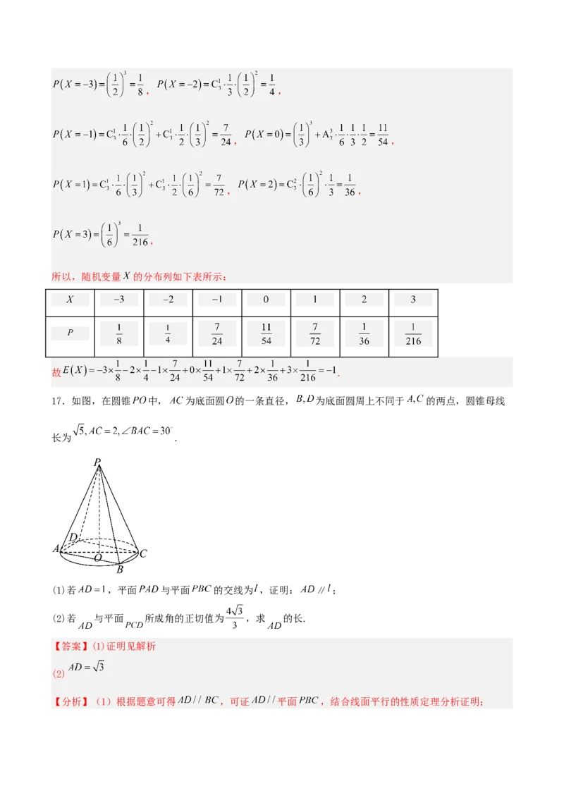 《专题08解答题15题、16题、17题必会题（6阶题组）专项训练（二）（教师版）_高考一二三轮复习_数学_2026年-数学高考二轮复习_182026年高考数学二轮复习解答题讲义（全国通用）》第3页预览