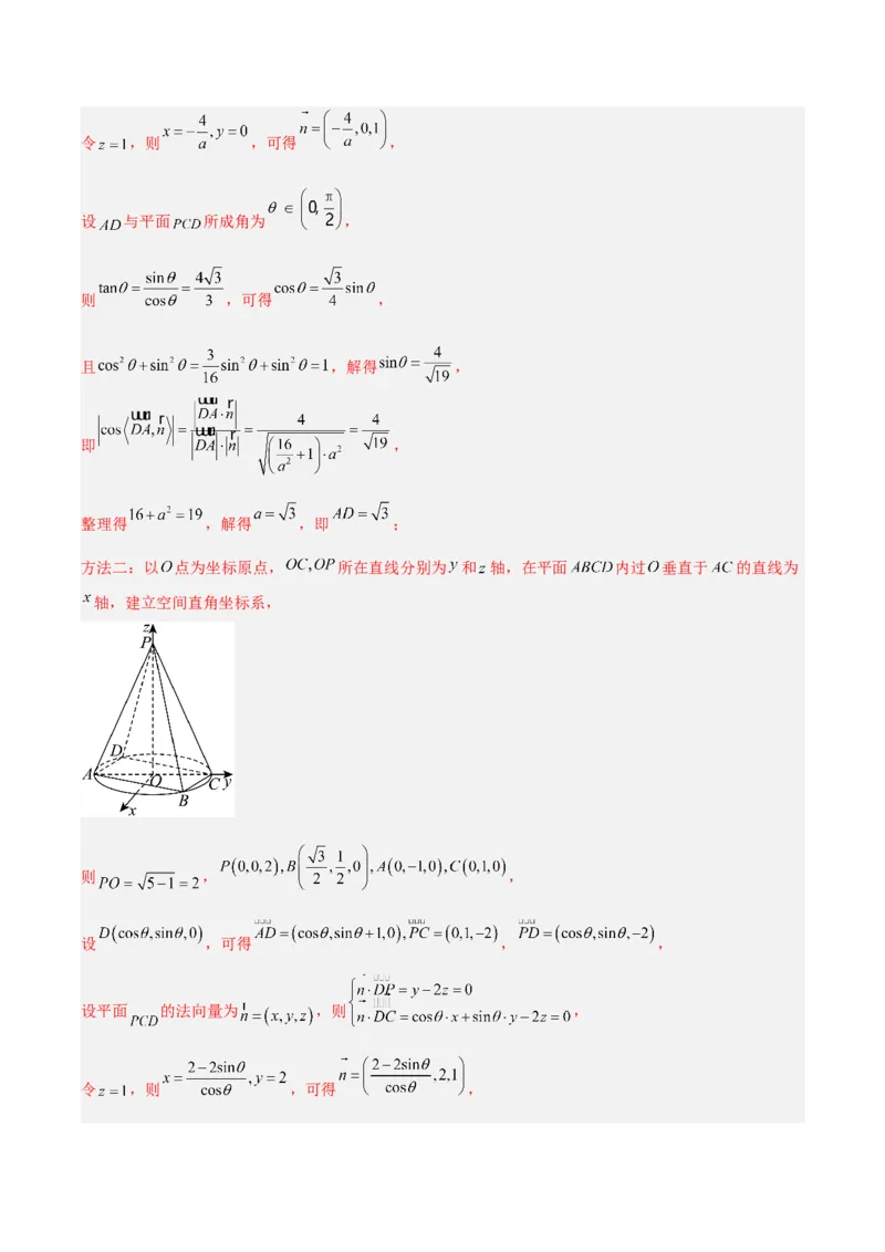 《专题08解答题15题、16题、17题必会题（6阶题组）专项训练（二）（教师版）_高考一二三轮复习_数学_2026年-数学高考二轮复习_182026年高考数学二轮复习解答题讲义（全国通用）》第5页预览