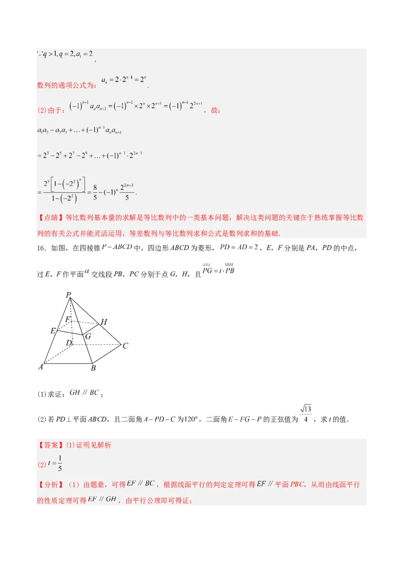 《专题08解答题15题、16题、17题必会题（6阶题组）专项训练（二）（教师版）_高考一二三轮复习_数学_2026年-数学高考二轮复习_182026年高考数学二轮复习解答题讲义（全国通用）》第7页预览