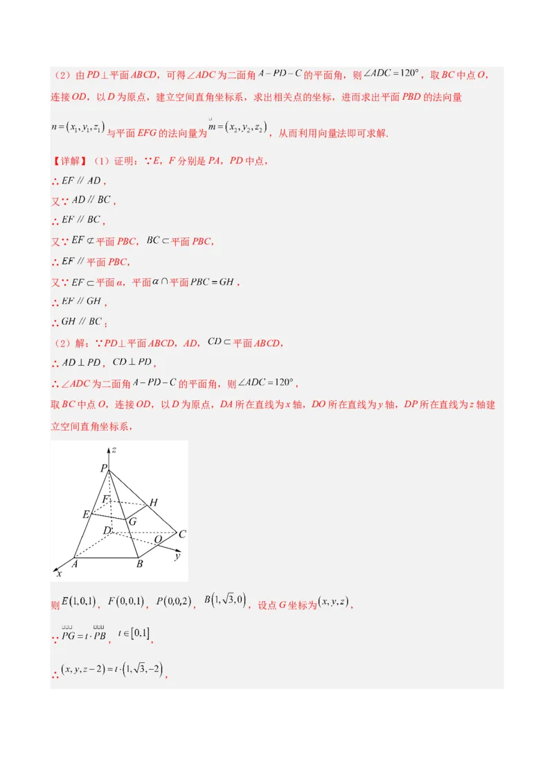 《专题08解答题15题、16题、17题必会题（6阶题组）专项训练（二）（教师版）_高考一二三轮复习_数学_2026年-数学高考二轮复习_182026年高考数学二轮复习解答题讲义（全国通用）》第8页预览