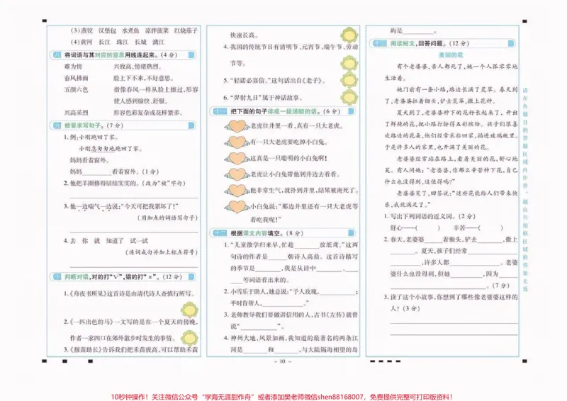 《二年级语文下册易混易错复习卷。二年级语文下册易混易错复习卷#二年级#二年级语文下册#知识分享#关注我持续更新小学知识#家长收藏孩子受益_二年级一线老师整理版资源(全网独家)》第3页预览