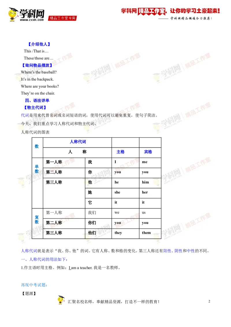 《专题01七年级上册Units1-4（讲练）-2017年中考英语一轮复习讲练测课课通（解析版）_初高中资料库_初中资料库（转存避免链接过期失效）_初中英语》第2页预览