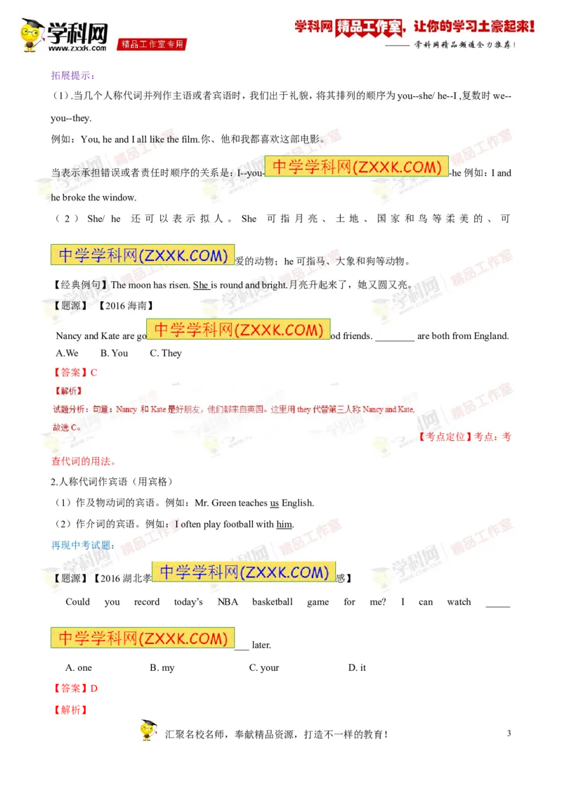 《专题01七年级上册Units1-4（讲练）-2017年中考英语一轮复习讲练测课课通（解析版）_初高中资料库_初中资料库（转存避免链接过期失效）_初中英语》第3页预览