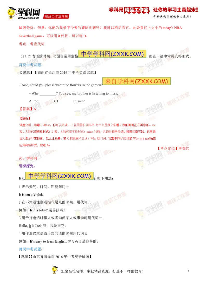 《专题01七年级上册Units1-4（讲练）-2017年中考英语一轮复习讲练测课课通（解析版）_初高中资料库_初中资料库（转存避免链接过期失效）_初中英语》第4页预览