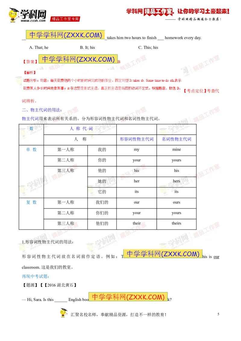《专题01七年级上册Units1-4（讲练）-2017年中考英语一轮复习讲练测课课通（解析版）_初高中资料库_初中资料库（转存避免链接过期失效）_初中英语》第5页预览