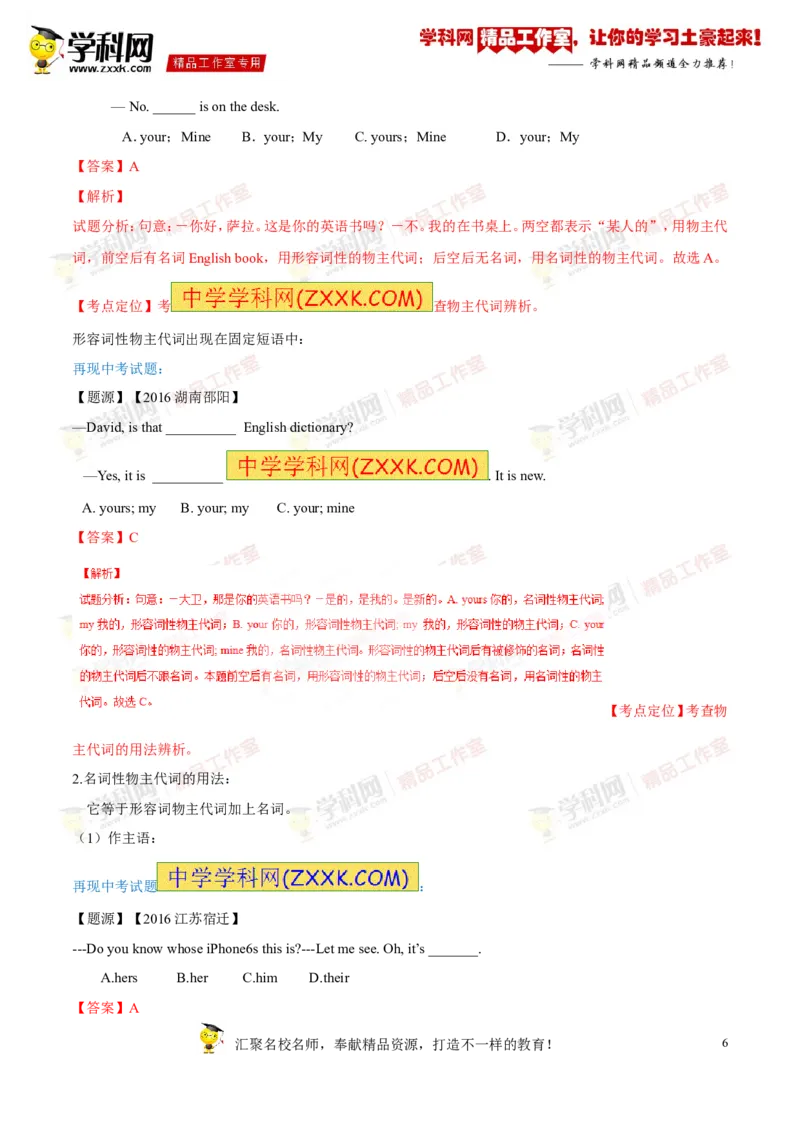 《专题01七年级上册Units1-4（讲练）-2017年中考英语一轮复习讲练测课课通（解析版）_初高中资料库_初中资料库（转存避免链接过期失效）_初中英语》第6页预览