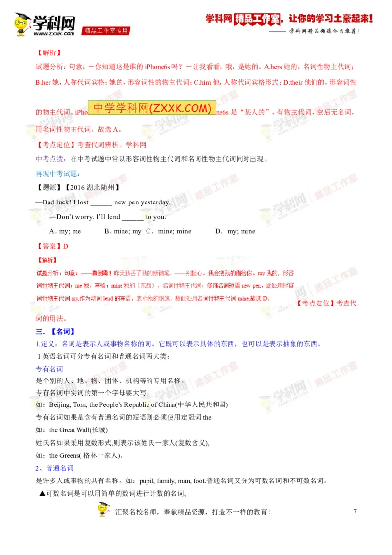 《专题01七年级上册Units1-4（讲练）-2017年中考英语一轮复习讲练测课课通（解析版）_初高中资料库_初中资料库（转存避免链接过期失效）_初中英语》第7页预览