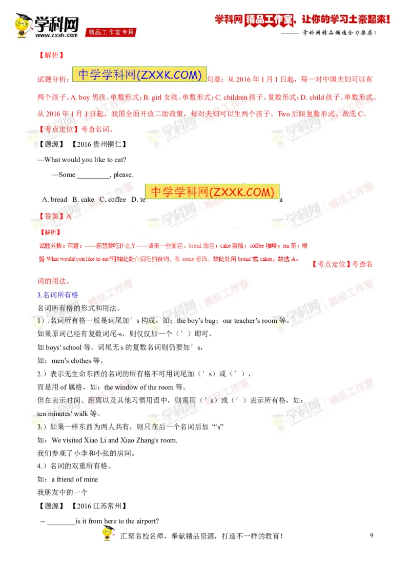 《专题01七年级上册Units1-4（讲练）-2017年中考英语一轮复习讲练测课课通（解析版）_初高中资料库_初中资料库（转存避免链接过期失效）_初中英语》第9页预览