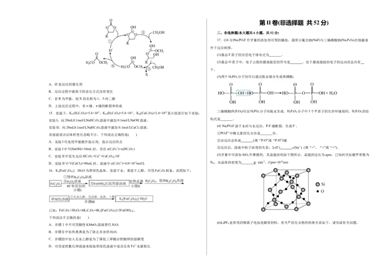 《化学（浙江卷）（考试版A3）_高考一二三轮复习_化学_2026年-化学高考专项复习_2026年高考第一二三次模拟考试化学-G181_高考化学第三次模拟考试24套_化学（浙江卷）》第3页预览