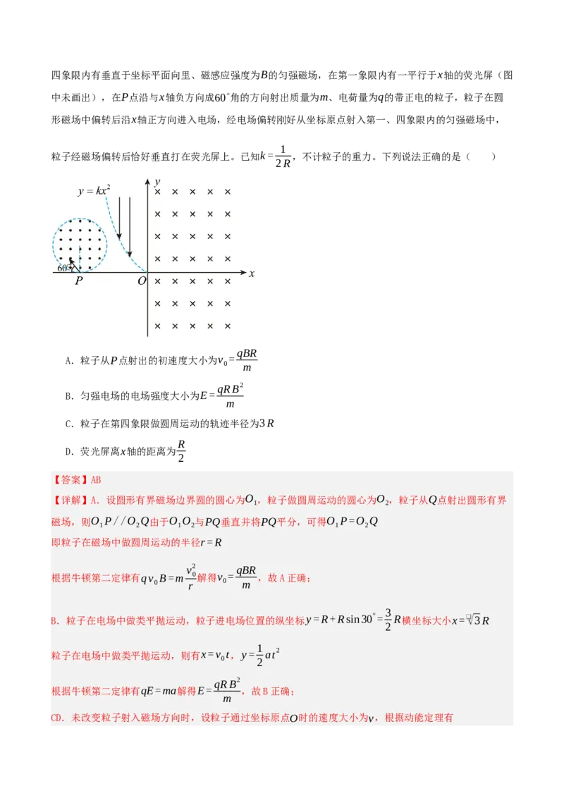 《压轴10带电粒子在叠加场中的运动（压轴题专练）（全国通用）（解析版）_高考一二三轮复习_物理_2026年-物理高考专项复习_2026年高考物理终极冲刺讲练测（全国通用）-G459_2026版》第3页预览