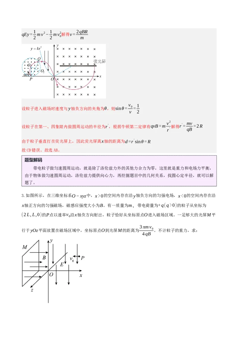 《压轴10带电粒子在叠加场中的运动（压轴题专练）（全国通用）（解析版）_高考一二三轮复习_物理_2026年-物理高考专项复习_2026年高考物理终极冲刺讲练测（全国通用）-G459_2026版》第4页预览