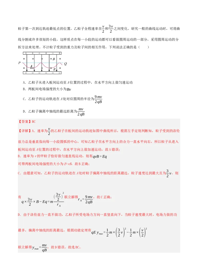 《压轴10带电粒子在叠加场中的运动（压轴题专练）（全国通用）（解析版）_高考一二三轮复习_物理_2026年-物理高考专项复习_2026年高考物理终极冲刺讲练测（全国通用）-G459_2026版》第7页预览