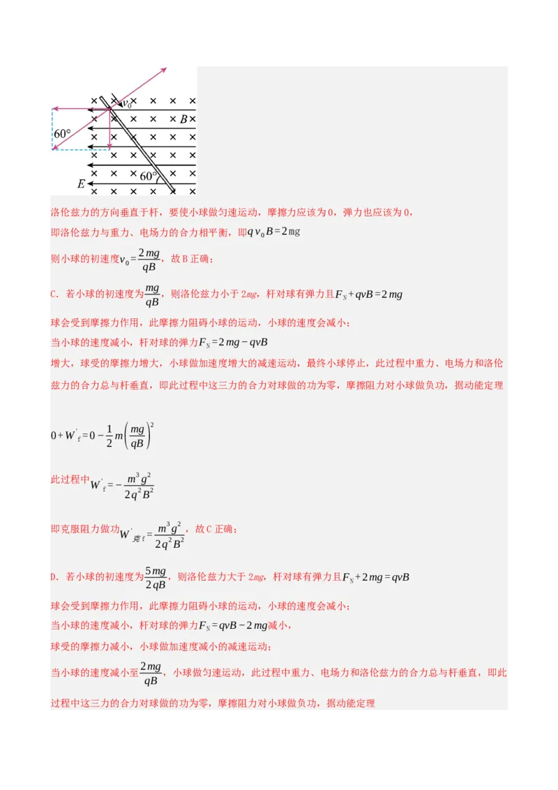 《压轴10带电粒子在叠加场中的运动（压轴题专练）（全国通用）（解析版）_高考一二三轮复习_物理_2026年-物理高考专项复习_2026年高考物理终极冲刺讲练测（全国通用）-G459_2026版》第9页预览