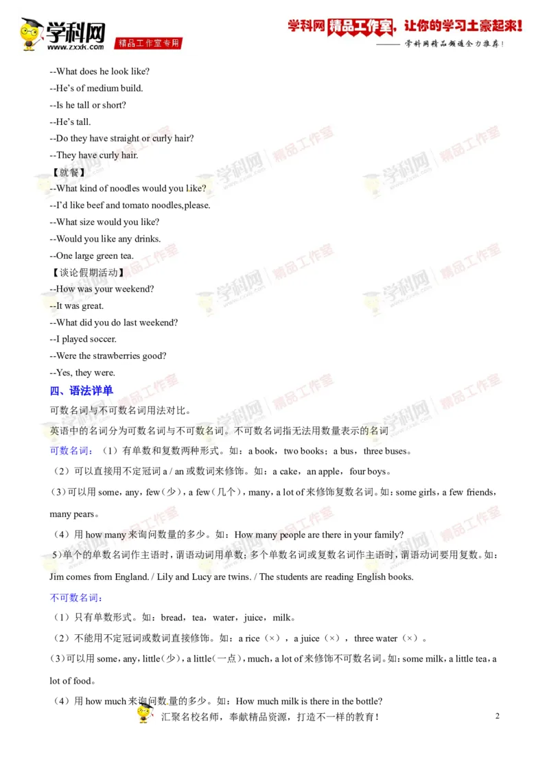 《专题05七年级下册Units9-12（讲练）-2017年中考英语一轮复习讲练测课课通（解析版）_初高中资料库_初中资料库（转存避免链接过期失效）_初中英语》第2页预览
