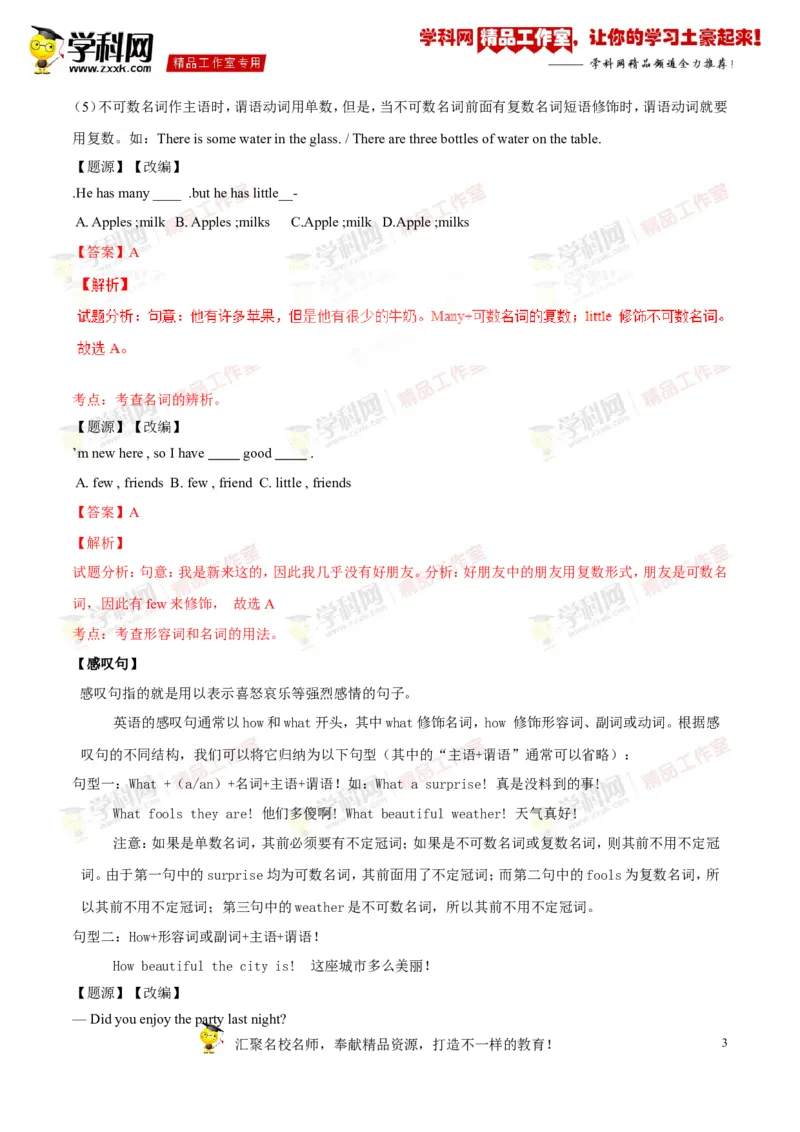 《专题05七年级下册Units9-12（讲练）-2017年中考英语一轮复习讲练测课课通（解析版）_初高中资料库_初中资料库（转存避免链接过期失效）_初中英语》第3页预览